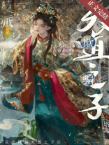 反派欺骗天道之子后免费