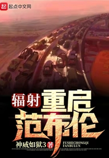 辐射 范布伦