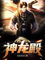 神龙殿