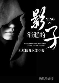 消逝的影子
