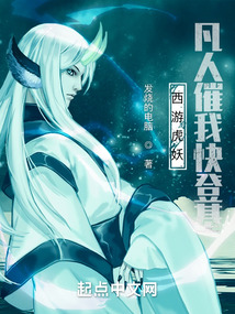 西游虎妖,凡人催我快登基 笔趣