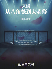 文娱:从八角笼到大荧幕第700