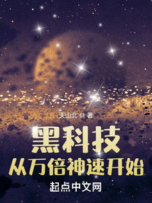 黑科技:从万倍神速开始免费下载
