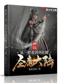 神印:从一把重剑到砍翻圣魔大陆