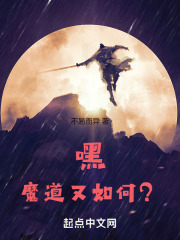 如何脱离魔道