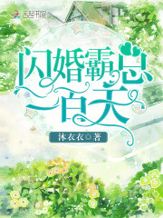 闪婚娇妻:老公,深深爱