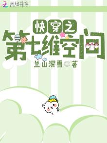 快穿之第九空间 小说