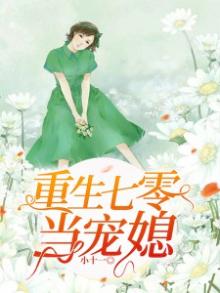 重生七零当宠媳凰霏凤