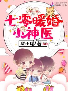 七零暖婚小神医:凤小瑶