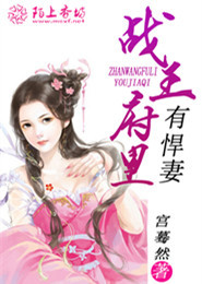 主角战王府世子的小说