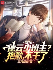 娱乐:德云少班主?抱歉,不干了三只蓝色