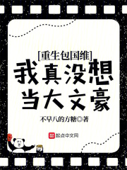 重生包国维我真没想当大文豪