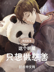 这个明星很想