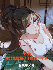 华娱:我只是想给孩子他妈一个家
