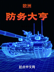 我在欧洲搞军工第一百章