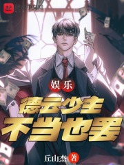 娱乐德云少主不当也罢笔趣阁