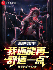 末世 求生 小说
