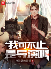我不止只有演技