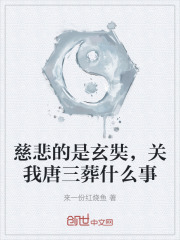唐三藏慈悲为怀普度众生,身上则有世人所及的四大德