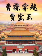 穿越曹操的儿子