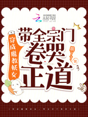 女主穿越成魔教妖女的漫画