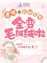 直播赚钱养崽崽