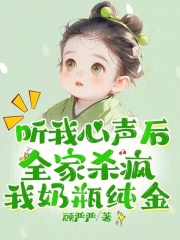 小人参精被谁吃了