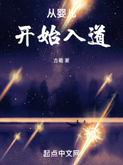 从婴儿开始的小说