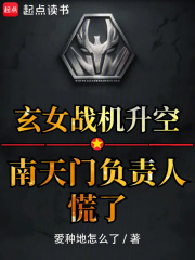 玄女战机首飞时间