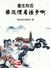 重生知否,谁还惯着渣爹啊!