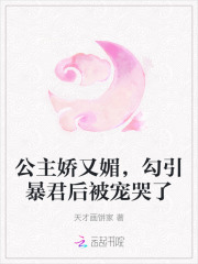 公主娇媚高