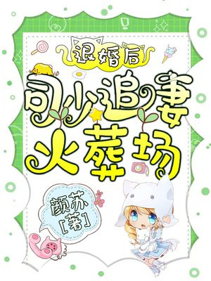 退婚后,司少追妻火葬场! 第904章
