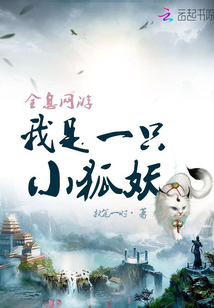 全息网游萌狐