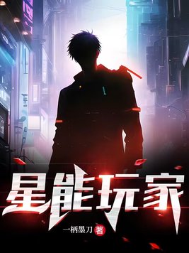 星能玩家塔读