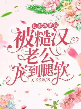 七零娇妻与糙汉应晚晚