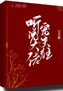 听说大佬宠夫狂月昔i