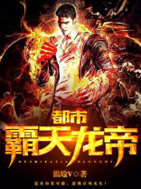 都市霸天龙帝