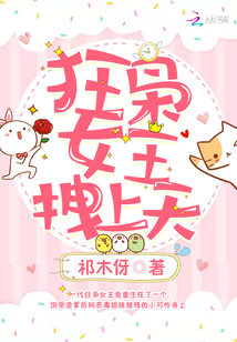 修罗女王拽上天全文免费阅读