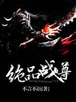 绝品战尊林归全文阅读