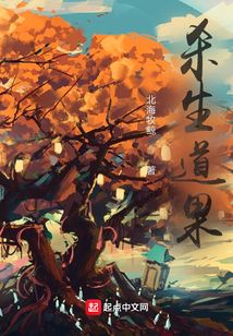 杀生道果TXT下载八零