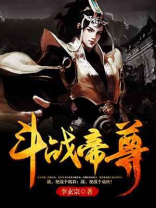 斗战帝尊