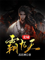 龙啸霸九天