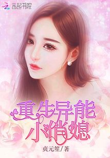 重生异能小俏媳