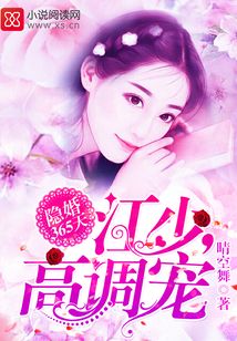 江太太恃宠而骄免费阅读慕颜