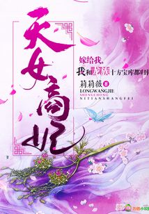 天女商妃TXT下载