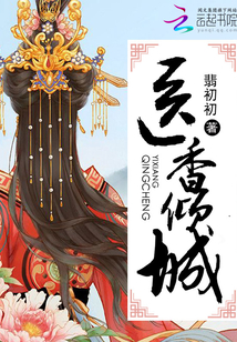 医香倾城免费阅读全文