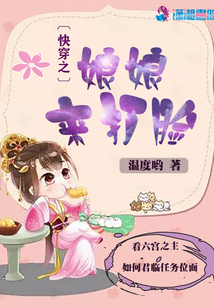 快穿之娘娘打脸了