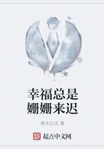 英雄总是姗姗来迟