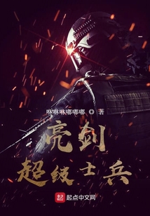 亮剑:超级士兵