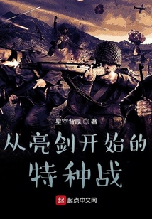 从亮剑开始的特种战 - 第六十一章:参加特训的